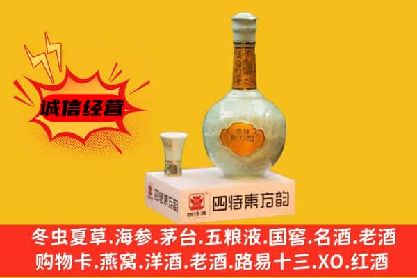 九寨沟县上门回收四特酒价格