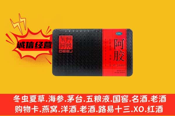 九寨沟县回收阿胶