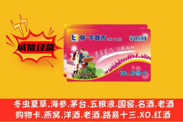 九寨沟县回收超市卡