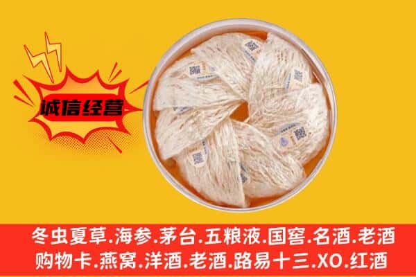 九寨沟县回收燕窝