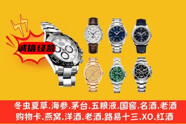 九寨沟县回收名表